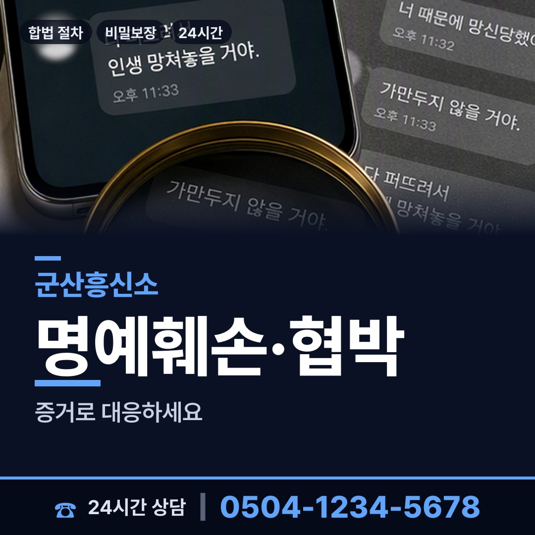 군산 회현면 기업조사 상담 안내