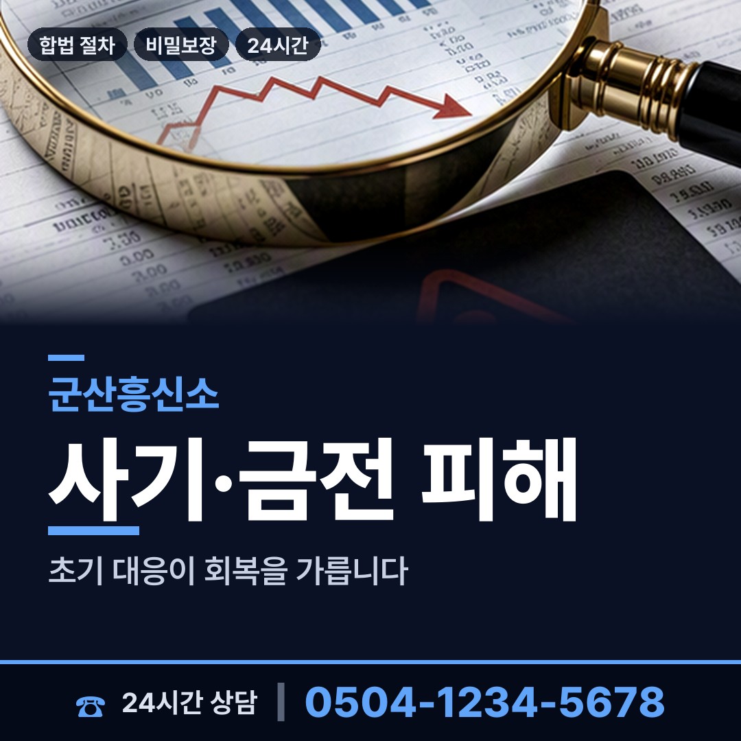 군산 회현면 뒷조사 상담 안내