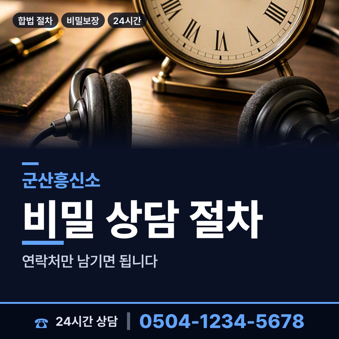 군산 회현면 기업평판조사 상담 안내