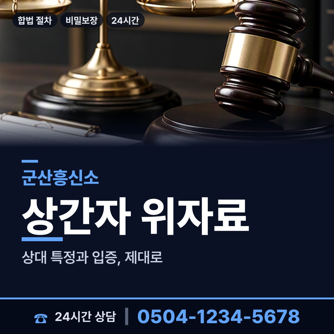 군산 회현면 동창찾기 상담 안내
