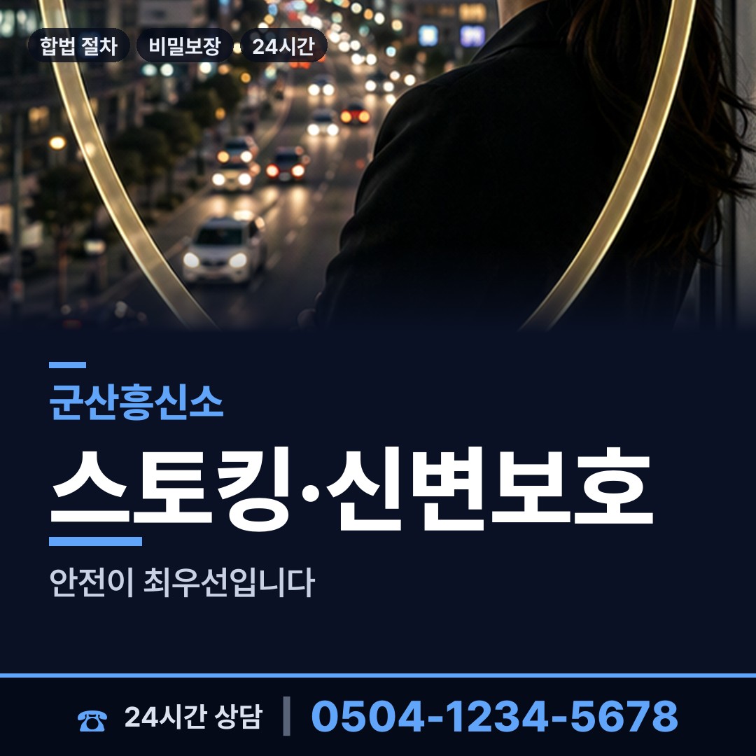 군산 회현면 행방불명 상담 안내