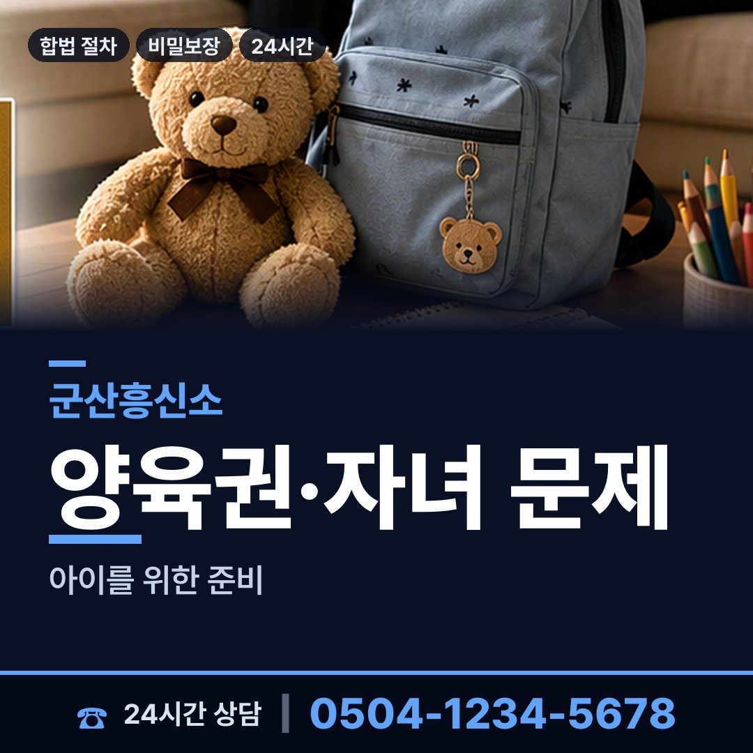 군산 회현면 채권추심조사 상담 안내